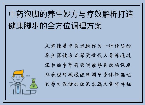 中药泡脚的养生妙方与疗效解析打造健康脚步的全方位调理方案