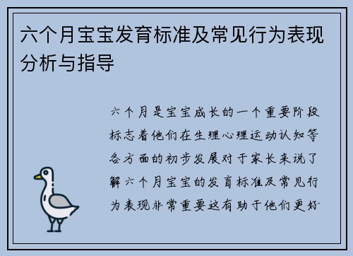六个月宝宝发育标准及常见行为表现分析与指导