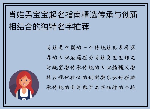 肖姓男宝宝起名指南精选传承与创新相结合的独特名字推荐